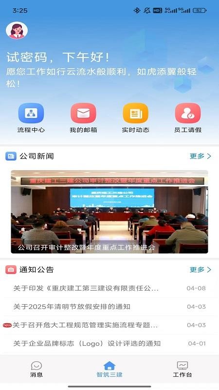 智筑三建app图1