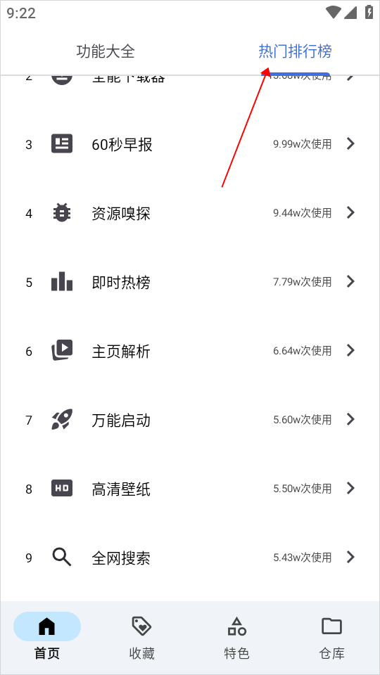奇妙工具箱app图3