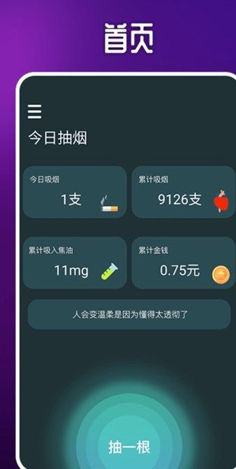 赛博抽烟app