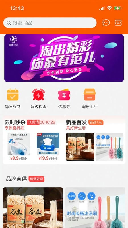 淘乐范儿app图3
