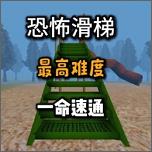 恐怖滑梯游戏图标