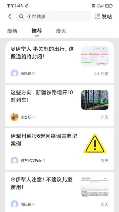 伊犁生活app图2