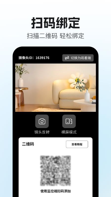 安心监控看家app图2