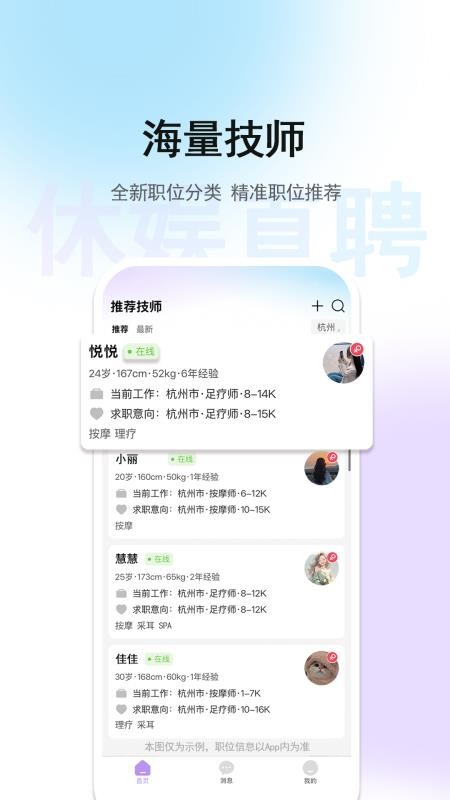 休娱直聘app图1