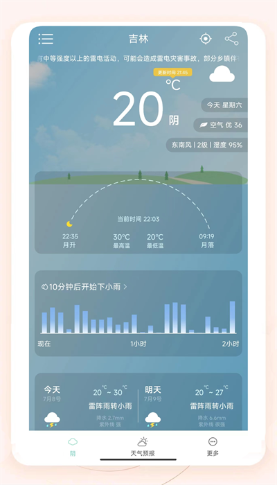知呀天气软件