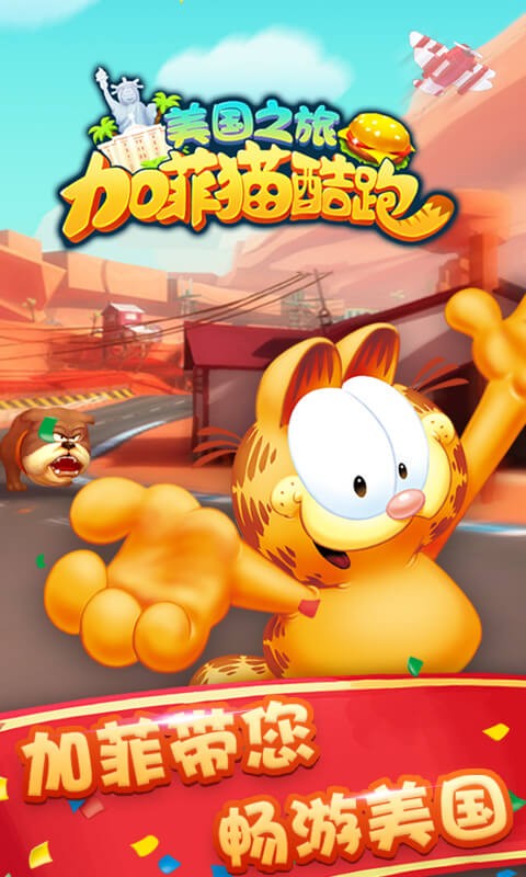 Garfield Rush手机版图1
