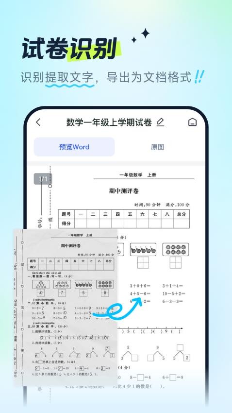 试卷全能宝app