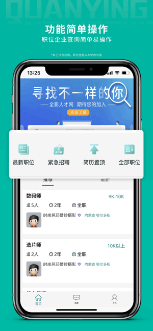全影人才网app图3
