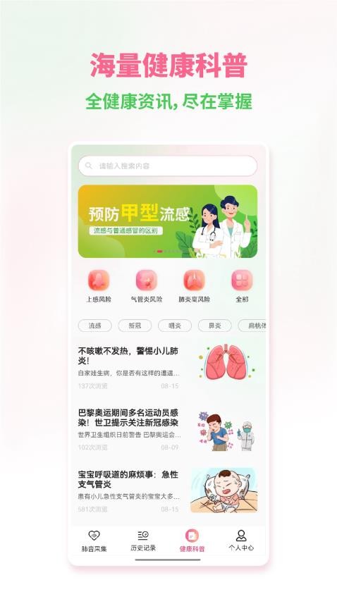 听肺肺app图1