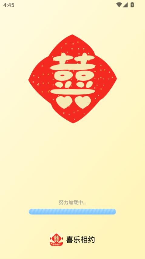 喜乐相约app图2