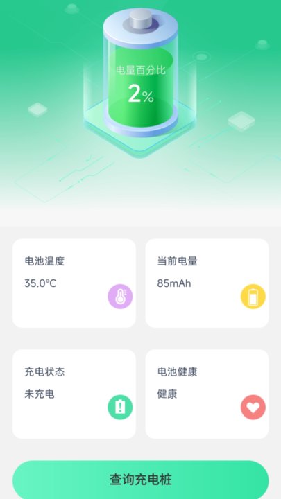 随心充电app图3