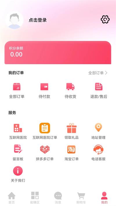 藏有好物app图2
