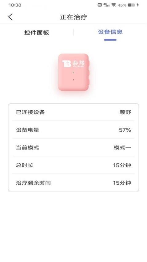 仿真推拿仪app图2
