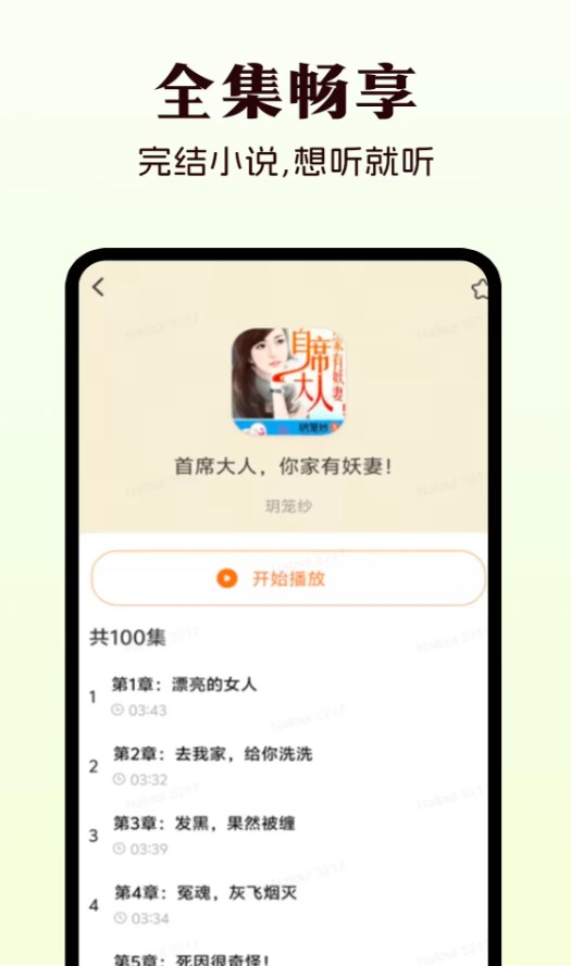 西果免费听书app图3