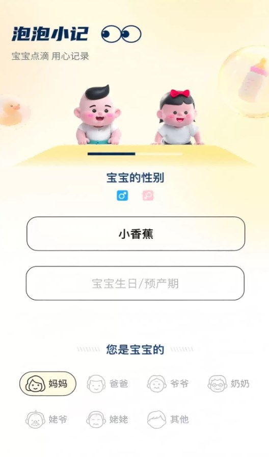 泡泡小记软件