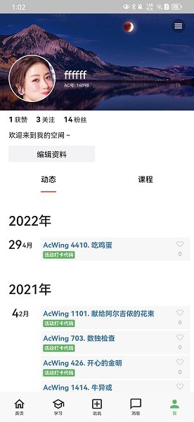 AcWing app图2