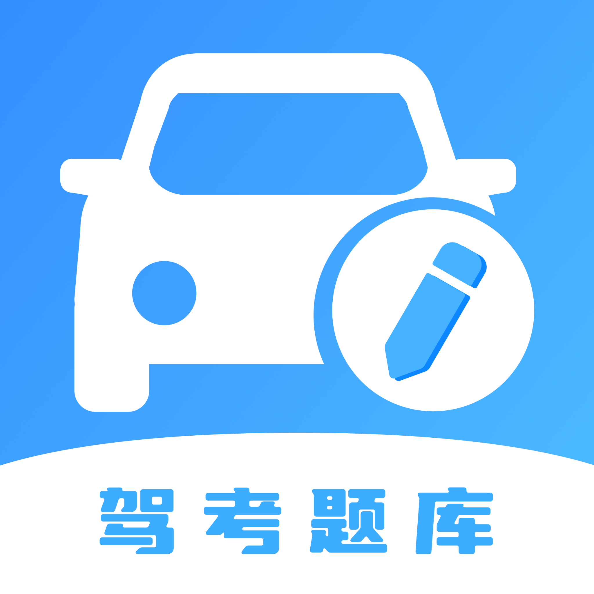 驾证驾考模拟宝app图标