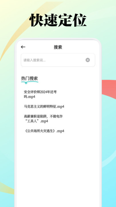 知意趣学软件图2