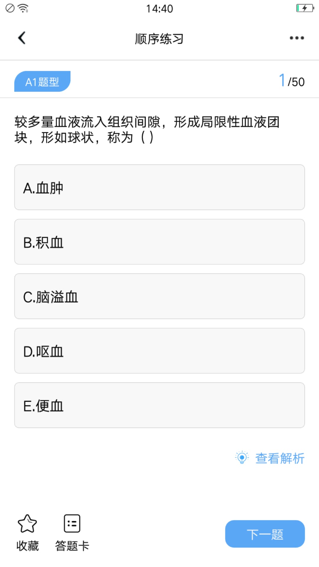执业兽医资格app图2