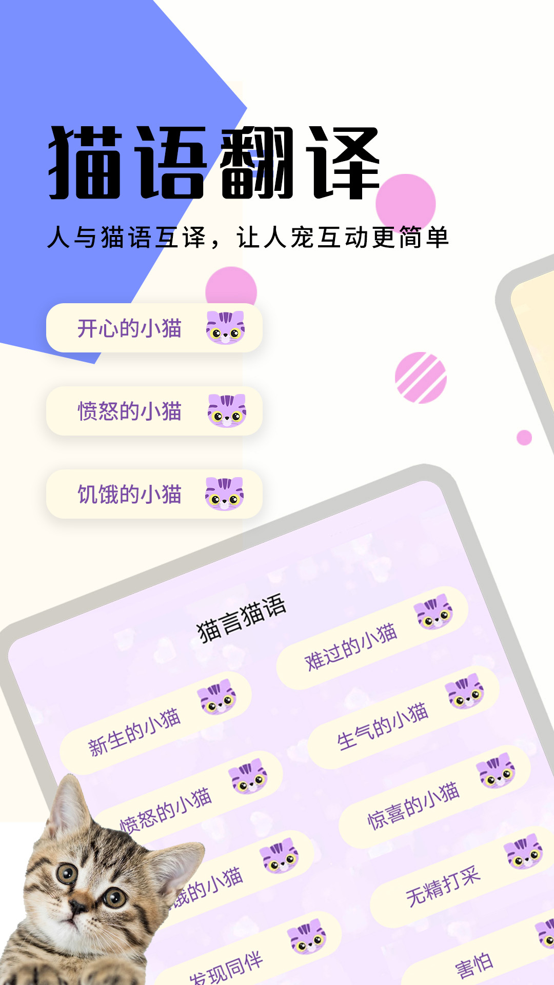 猫狗翻译器app