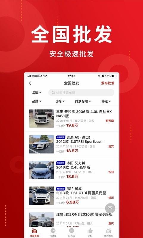 车商记软件图1