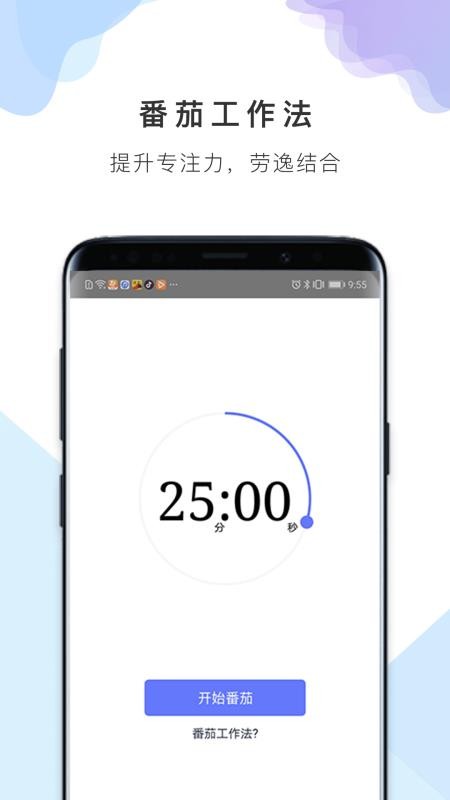 番茄备忘清单app图3
