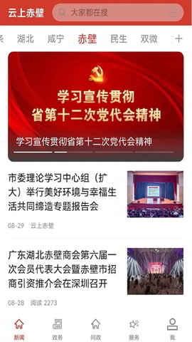 云上赤壁app图1