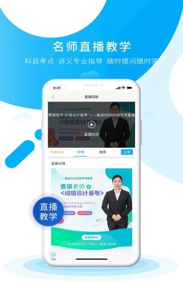 初级会计之了课堂app图1
