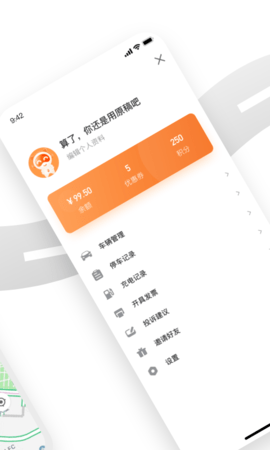 美天停车app图1