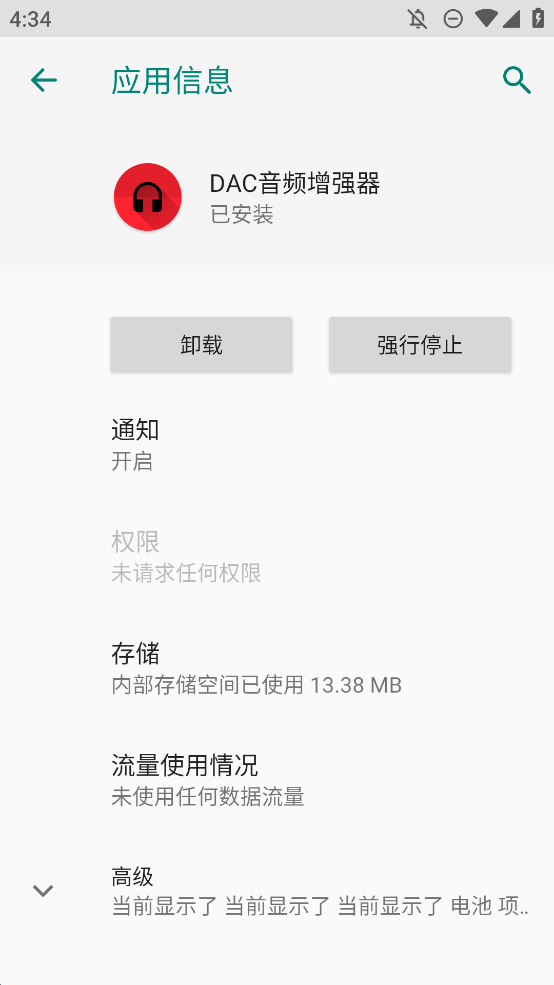 DAC音频增强器app图1