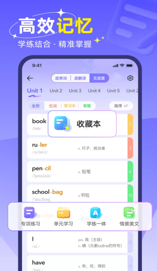 快易词霸app图1
