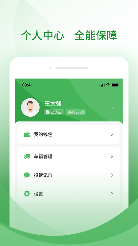 牧原通司机app图2