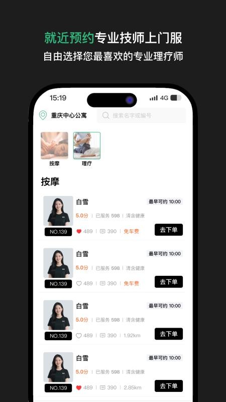 舒晚app图1