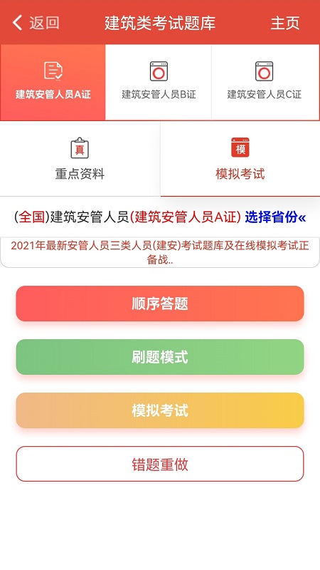 建题帮app