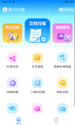 星闪扫描最新版图3