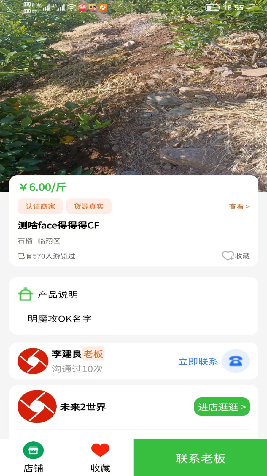 农商集网官方版图1