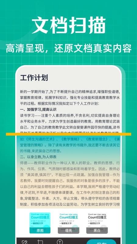 全能扫描OCR扫描计数app图1