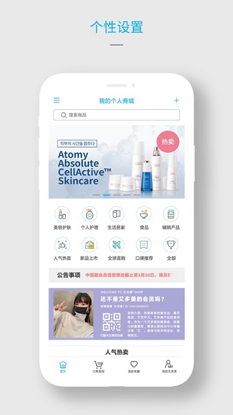 艾多美艾购app图2