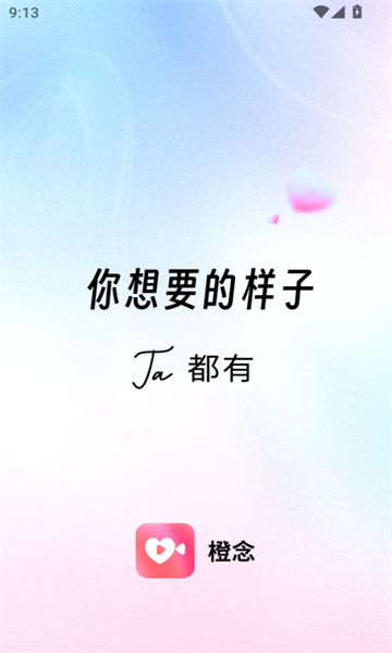 橙念app图1