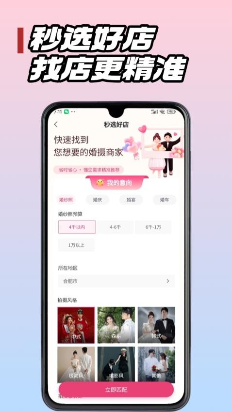 婚团团app图3