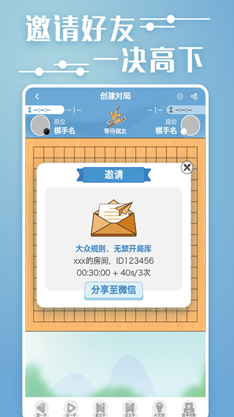弈狐五子棋最新版图1