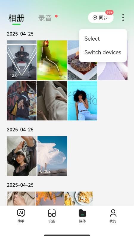 Rokid AI软件图2