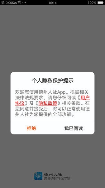 德州人社app图3