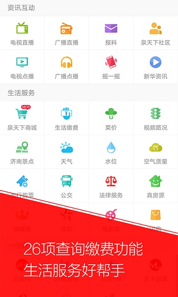 无线济南app