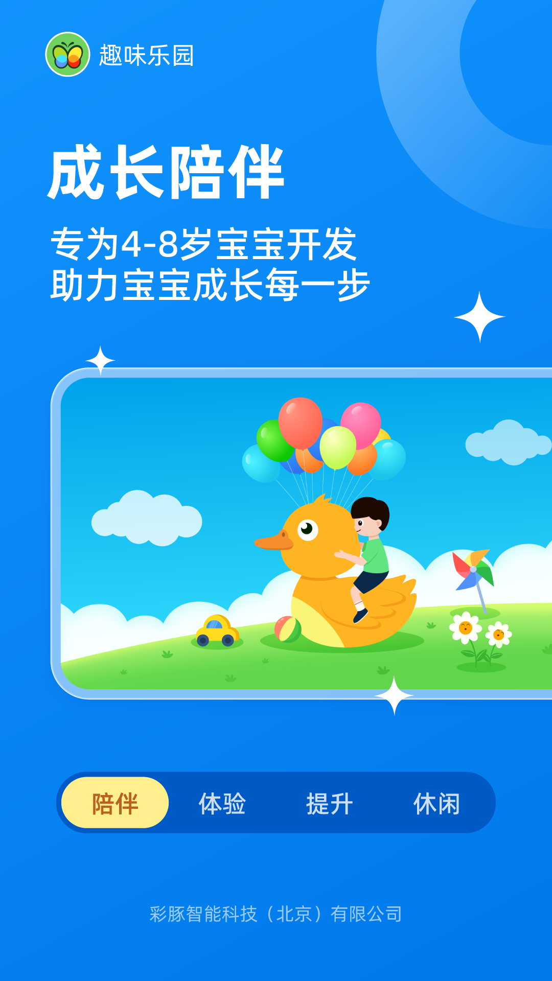 趣味乐园app