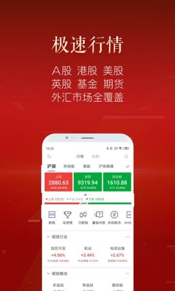 新浪财经极速版app图3