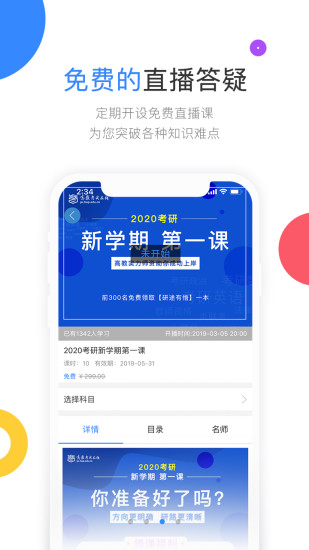 云图教育高教考试在线app图1