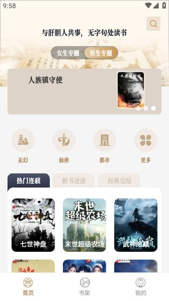 米禾阅读app图1