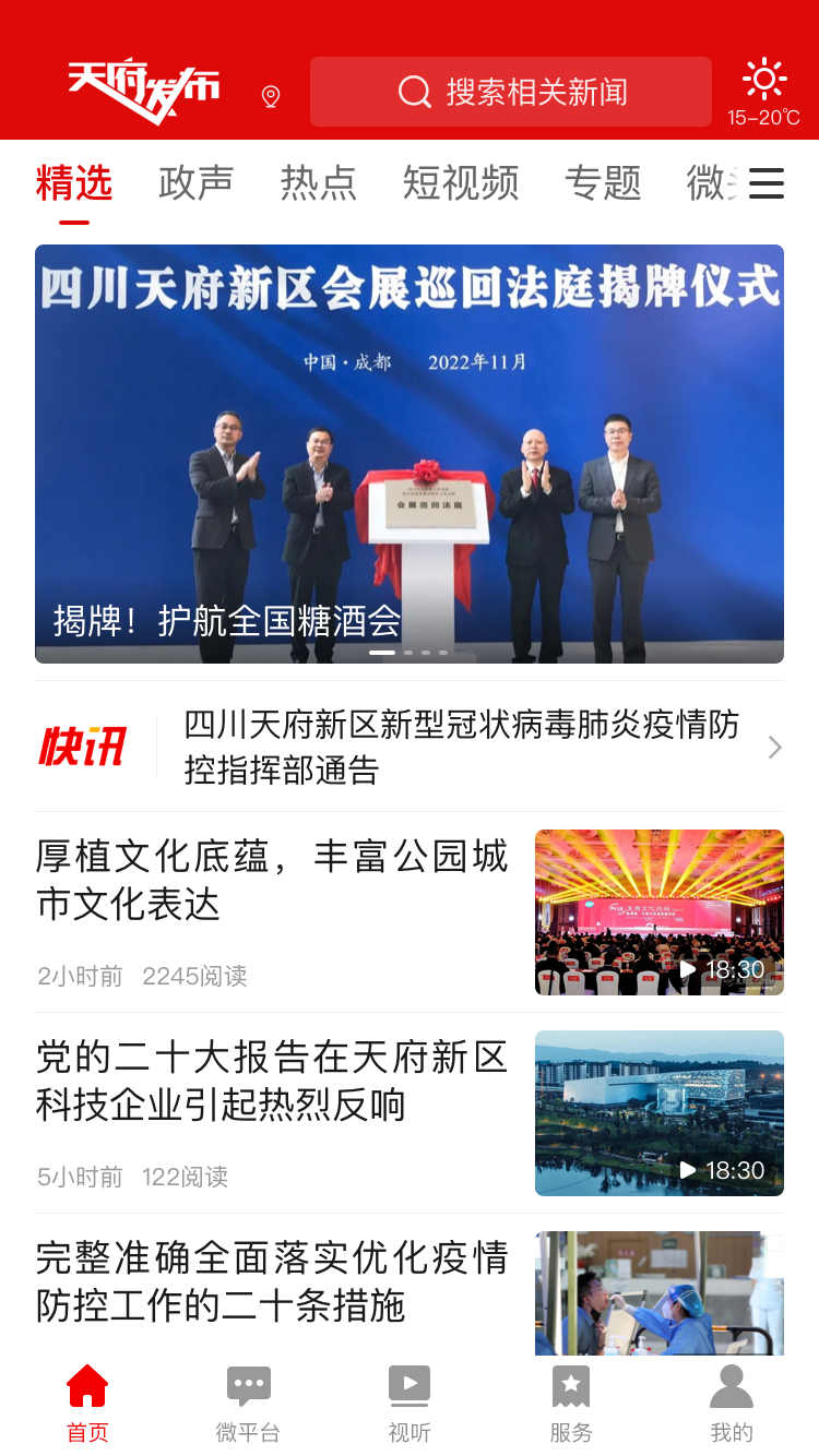 天府发布官网版