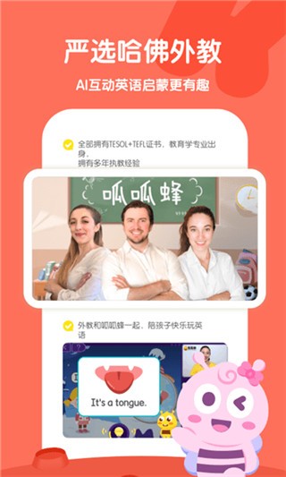 呱呱蜂启蒙app图4